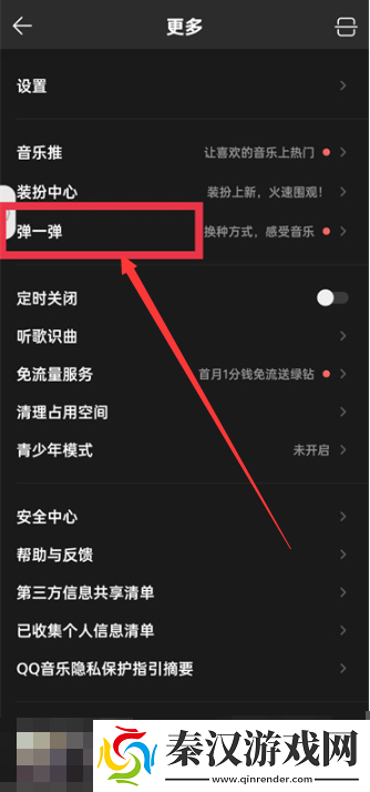qq音乐弹一弹在哪